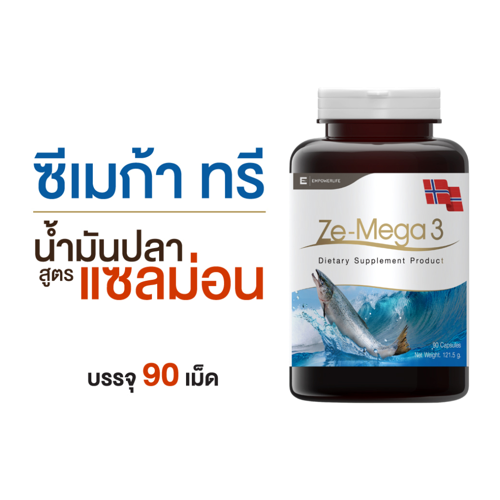 (ส่งฟรี+รับเงินคืน)  Fish Oil ฟิชออย Ze-MEGA ขนาด 90 เม็ด ลดอาการอักเสบ สุขภาพสมอง  ( Ze-MEGA3 ขนาด 90 เม็ด )