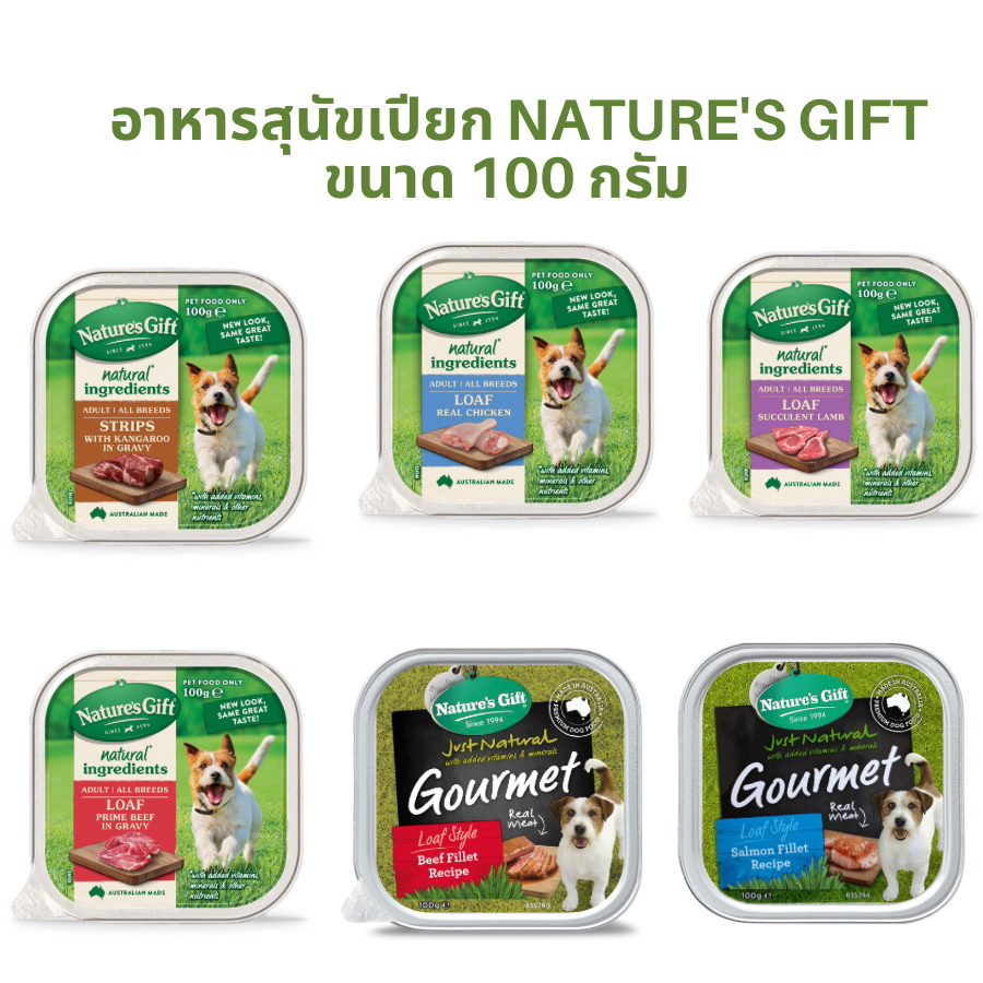 อาหารสุนัขเปียก Nature's Gift เนเจอร์ส กิ๊ฟท์ ขนาด 100 g