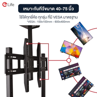 Elife ขาแขวนทีวี (ออกใบกำกับได้) แบบตั้งพื้น 32-100นิ้ว ทุกรุ่น มีล้อเลื่อน ขาตั้งทีวี Mobile TV Stand