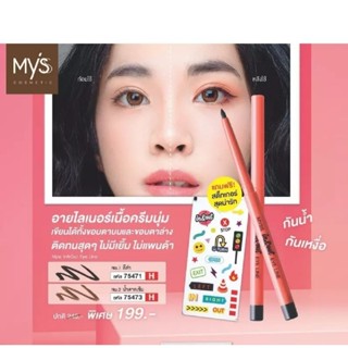 ดินสอเขียนขอบตา มิสส์ อิน แอนด์ เอาท์ อายไลเนอร์ 0.3 กรัม MYSS In &amp; Out Eyeliner 0.3 g.