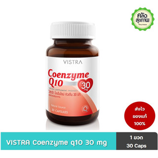 VISTRA Coenzyme Q10 30 mg วิสทร้า โคเอนไซม์ คิวเท็น 30 มก 30 แคปซูล