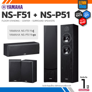 YAMAHA : NS F51 + NS P51 / ประกัน 1 ปี ศูนย์ YAMAHA ประเทศไทย [ออกใบกำกับภาษีได้] LENNSHOP