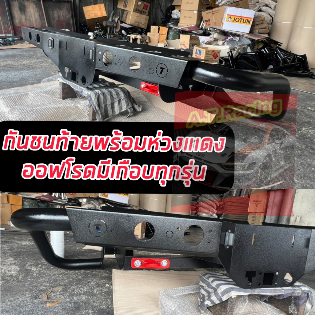 กันชนท้ายเหล็ก ออฟโรด ราคาเบา พร้อมห่วงแดง พร้อมน๊อตยึด REVO ตอนเดียว / 2ประตู/4ประตู กันชนออฟโรดสายโหด สายลุย สอบถาม
