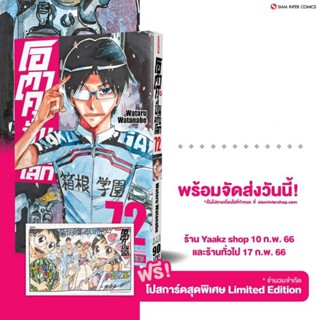 (แถมโปสการ์ด)โอตาคุน่องเหล็ก เล่ม 77