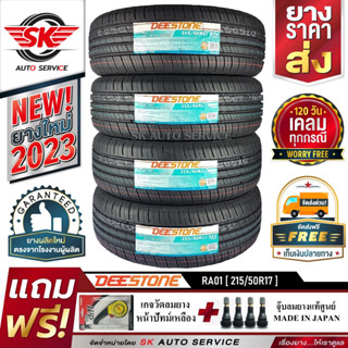 DEESTONE ยางรถยนต์ 215/50R17 (ล้อขอบ 17) รุ่น RA01 4 เส้น (ยางใหม่ปี 2023)+ประกันอุบัติเหตุ