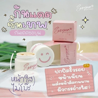 ครีมกันแดดซอยูน Seoyon Sun Screen (7 กรัม) รับประกันของแท้❗️มีบัตรตัวแทน