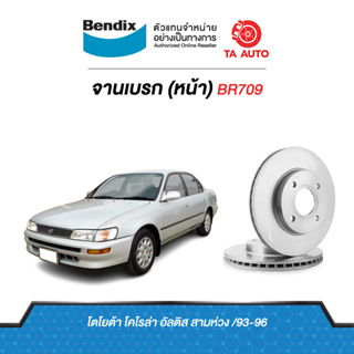 BENDIXจานดิสเบรค(หน้า)โตโยต้า โคโลล่า 3ห่วง ปี 92-97เบอร์ผ้าเบรค 308รหัส BR709