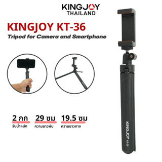 Kingjoy KT-36 Mini Tripod For Smartphone ขาตั้งกล้องมือถือ ขาตั้งกล้องถ่ายรูป ขาตั้งกล้อง หมุนได้360 องศา ถ่ายมุมท็อปได้