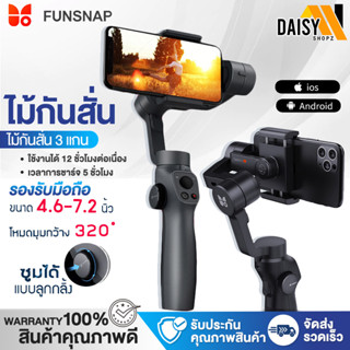 ไม้กันสั่น ไม้เซลฟี่ กิมบอล Gimbal 3 Stabilizer FUNSNAP Capture 2s กิมบอลมือถือ อุปกรณ์กันสั่น ไม้กันสั่นสำหรับมือถือ