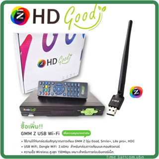 ** รุ่นใหม่ล่าสุด **กล่องรับสัญญาณดาวเทียม GMM Z HD GOOD  พร้อมเสา GMM Z USB Wi-Fi