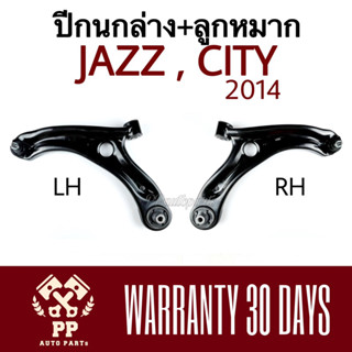 ปีกนกล่าง + ลูกหมาก JAZZ GK , CITY 2014