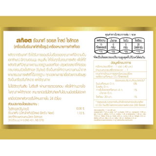 [ส่งฟรี] Scotch สก๊อต รังนกแท้ รอเยล โกลด์ น้ำตาล 0% 40 มล. (แพ็ก 6 ขวด) จำนวน 4 แพ็ก 燕窝 Bird's nest