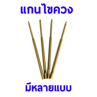แกนไขควง หกเหลี่ยม อะไหล่ (มีหลายขนาด) (มีหลายแบบ) ราคาต่อ1ชิ้น