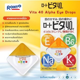 Rohto Vita 40 Alpha Eye Drops 12 ml. (ฝาสีส้ม)