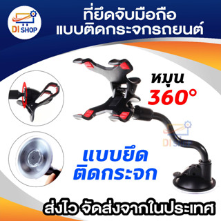 Universal Car holder ที่ยึดกระจกแขนจับมือถือแบบปรับองศาได้ (Black)