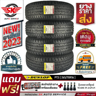 DUNLOP ยางรถยนต์ 265/70R16 (ล้อขอบ16) รุ่น GRANDTREK PT3 4 เส้น (ยางใหม่กริ๊ปปี 2023)