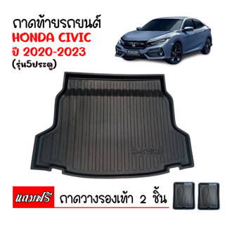 ถาดท้ายรถยนต์ HONDA CIVIC รุ่น 5ประตู 2020-2023 ถาดท้ายรถ ถาดท้าย ถาดสัมภาระท้ายรถ ถาดรองท้ายรถ ถาดวางท้ายรถ ถาดสัมภาระ