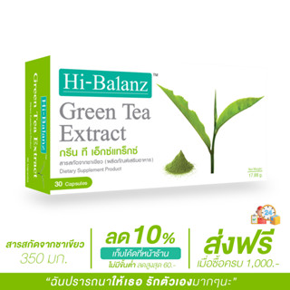 [ผลิตภัณฑ์ดูแลผิว] Hi-Balanz Green Tea Extract สารสกัดจากชาเขียว 1 กล่อง 30 แคปซูล