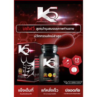 k5ผลิตภัณฑ์บำรุงคุณผู้ชาย