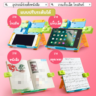 ที่ตั้งหนังสือ ที่ตั้ง อุปกรณ์ช่วยตั้งหนังสือ แท็บเล็ต โทรศัพท์ ที่วางหนังสือ ที่วางหนังสือแบบพับได้ แท่นวางหนังสือที่ตั