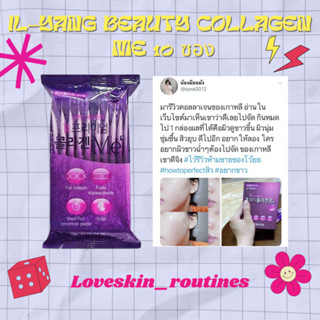 IL-YANG Beauty Collagen Me 10 ซอง