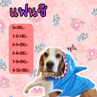 ⭐️ ชุดแฟนซี ⭐️ 🐶 สัตว์เลี้ยง 🐱‼️