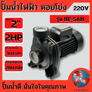 EGGS ปั้มน้ำหอยโข่ง ขนาดท่อ2x2นิ้ว 1500 W/ 2 HP รุ่น HF5AM