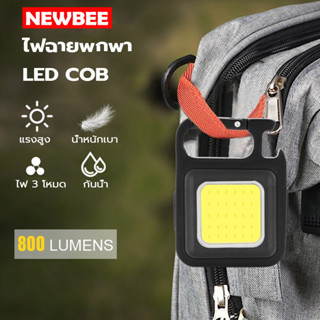 พวงกุญแจไฟฉาย ไฟฉาย Cob LED ขนาดเล็ก แบบพกพา ไฟฉายฉุกเฉิน COB 800 ลูเมนส์ 3 โหมด อเนกประสงค์ แบบชาร์จ USB