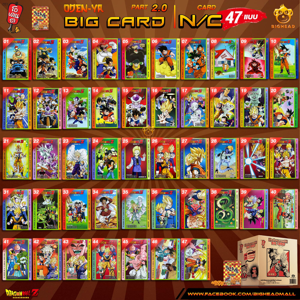 Odenya Big Card Dragonball Z Part 2.0 บิ๊กการ์ด โอเดนย่า การ์ดระดับธรรมดา