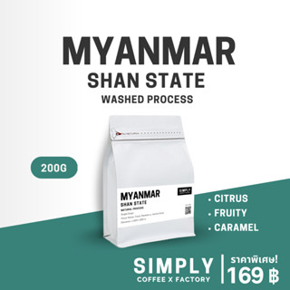 🔥 กาแฟพม่า (รัฐฉาน) Myanmar Shan - Washed Process  | Specialty Premium Grade อาราบิก้า 100% Simply Coffee x Factory