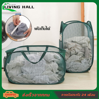 ☘️Living Hall☘️【ส่งเร็วจากกทม】ตะกร้าผ้า ตะกร้าผ้าพับได้ ตะกร้าใส่ของพับได้ ตะกร้าตาข่ายใส่ของพับได้