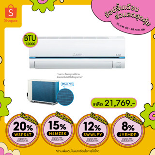 🔖️JYEMRP ลด 350.- MITSUBISHI ELECTRIC แอร์ติดผนัง รุ่น SUPER INVERTER MSY-GT13VF 12624 BTU ฟรีพัดลมตั้งโต๊ะ 16 นิ้ว