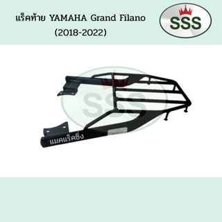 แร็คท้าย YAMAHA Grand Filano (2018-2022)