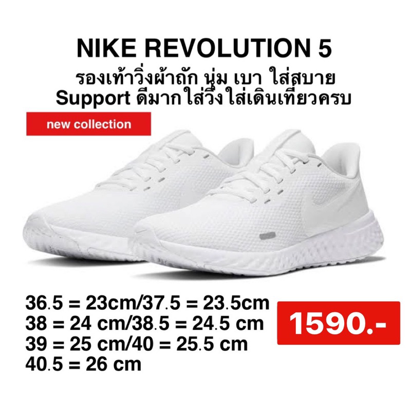 รองเท้าวิ่งผู้หญิง/ผู้ชาย Nike Revolution 5 BQ3207 -104 ของแท้100%