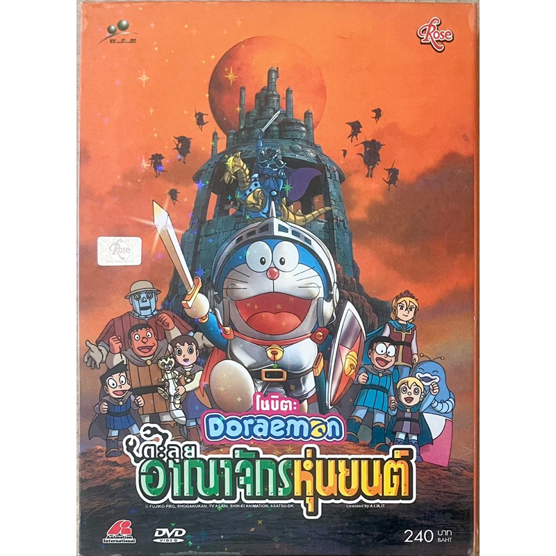 Doraemon the Movie: Doraemon Nobita to Robot Kingdom (DVD)/โดราเอมอนเดอะมูฟวี่ ตอน โนบิตะ ตะลุยอาณาจ