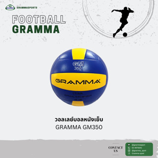 วอลเล่ย์บอลหนังอัด GRAMMA GM350 (น้ำเงิน-เหลือง)