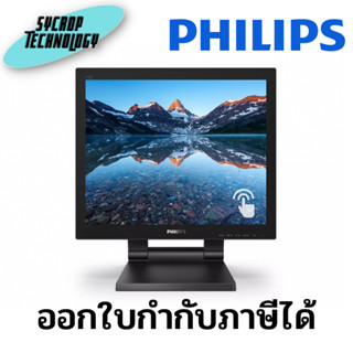 จอภาพ LCD Philips พร้อม SmoothTouch 172B9T B Line 17 นิ้ว (43.2 ซม.) 1280 x 1024 ประกันศูนย์ เช็คสินค้าก่อนสั่งซื้อ