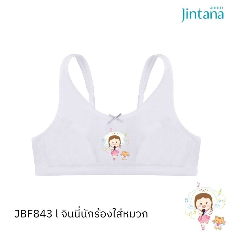 Jintana เสื้อชั้นในเด็ก รุ่น Jinni idol รหัส JBF843 สีขาว มีฟองน้ำ มีตะขอหลัง ผ้านุ่ม ระบายอากาศ ใส่สบาย ไม่ระคายเคือง