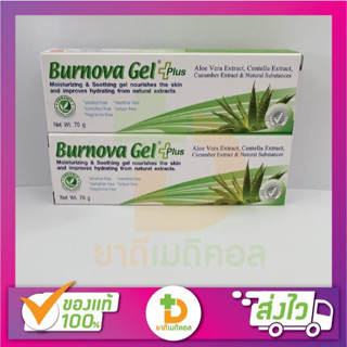 Burnova Gel plus ผสมสารสกัดจากว่านหางจระเข้ 70g