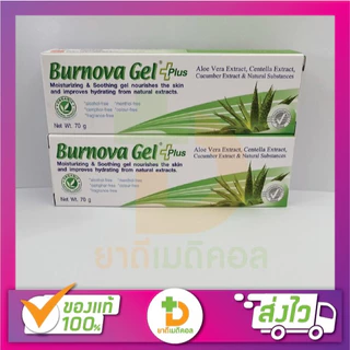 (หลอดใหญ่ 70g) Burnova Gel plus ผสมสารสกัดจากว่านหางจระเข้ 70g