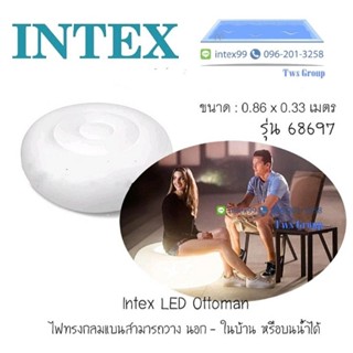 ไฟLEDทรงกลม Intex 68697