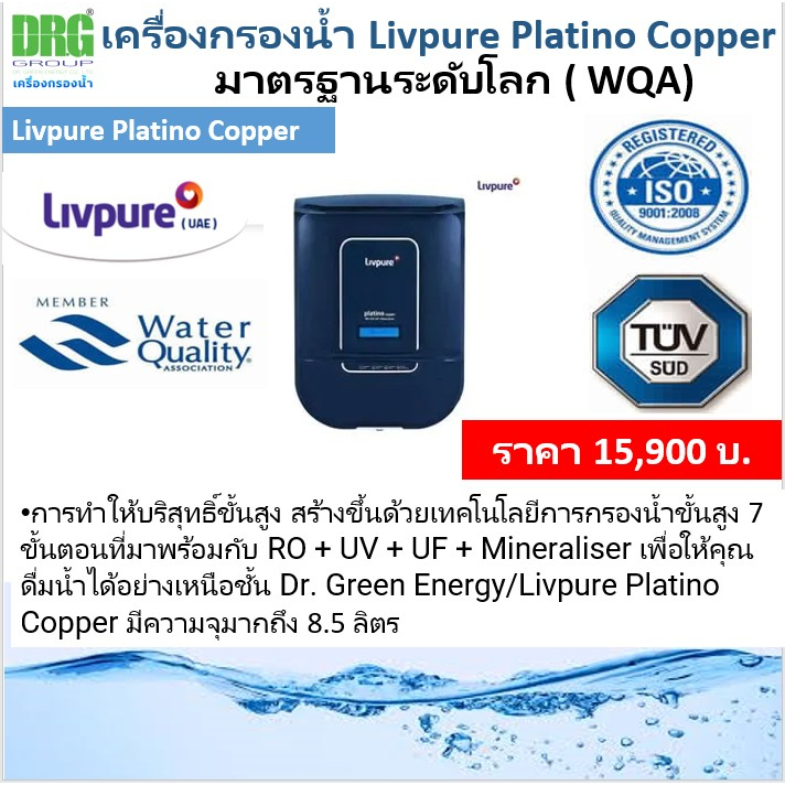 Dr. Green Energy เครื่องกรองน้ำ 7 ขั้นตอน คอปเปอร์ ระบบอาร์โอ (RO + UV + UF + TDS + TE(Taste Enhance
