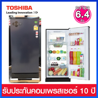 Toshiba ตู้เย็น 1 ประตู ความจุ 6.4 คิว รุ่น GR-D189-SB (Satin Blue)