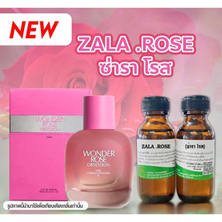 หัวเชื้อน้ำหอมกลิ่นZARA Roseขนาด 30-100ml