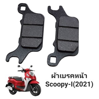 ผ้าดิสก์เบรคหน้า สกู้ปปี้-ไอ 2021, ผ้าเบรคหน้า Scoopy-i 2021