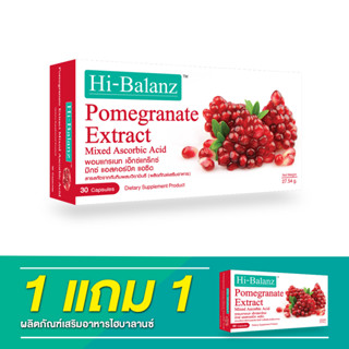 [ผลิตภัณฑ์ดูแลผิว] Hi-Balanz Pomegranate Extract สารสกัดจากทับทิมผสมวิตามินซี 1 กล่อง แถม 1 กล่อง รวม 60 แคปซูล