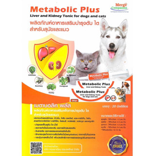 Metabolic plus ขนาด 20 มล. อาหารเสริมบำรุงตับไต สุนัขและแมว