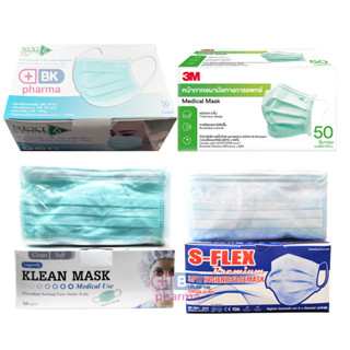 หน้ากากอนามัย ผ้าปิดจมูก ทางการแพทย์ Disposable / Klean mask 50 ชิ้น 1 กล่อง สีขาว เขียว ฟ้า ชมพู ดำ ผู้ใหญ่ / ไซส์เด็ก