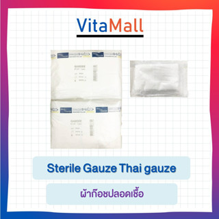 Top gauze ผ้าก๊อซ ซับเลือด หนอง Top Dressing Gauze มี 4 ขนาด 3x6นิ้ว //4x6นิ้ว // 6x8นิ้ว //6x12นิ้ว บรรจุ 10 ชิ้น/pac