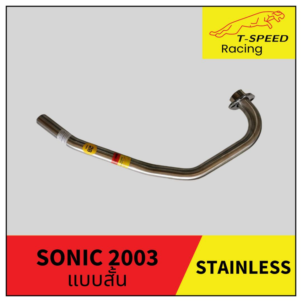 คอท่อ stainless Honda Sonic 2003 มีทั้งแบบสั้นและแบบยาวใส่ปลายเดิมและปลายไนซ์💥 🔩 Stainless steel แท้ เกรด 304 หนา: 1.2 ม